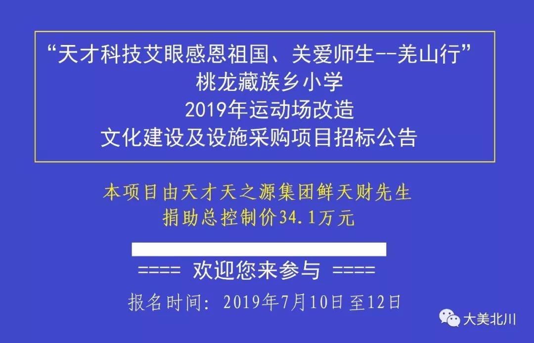 北川縣最新招標公告詳解，北川縣最新招標公告全面解析