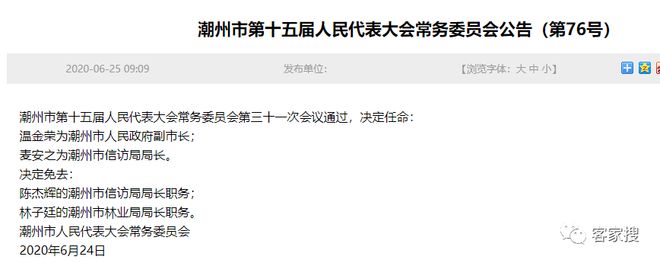 最新潮州市干部任免概況，潮州市干部任免最新概況概覽