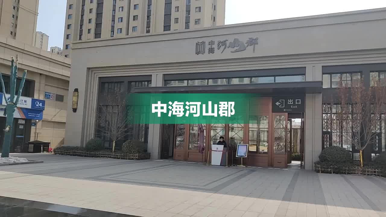 中海河山郡最新房價(jià)動態(tài)及其市場影響力，中海河山郡最新房價(jià)動態(tài)與市場影響力分析