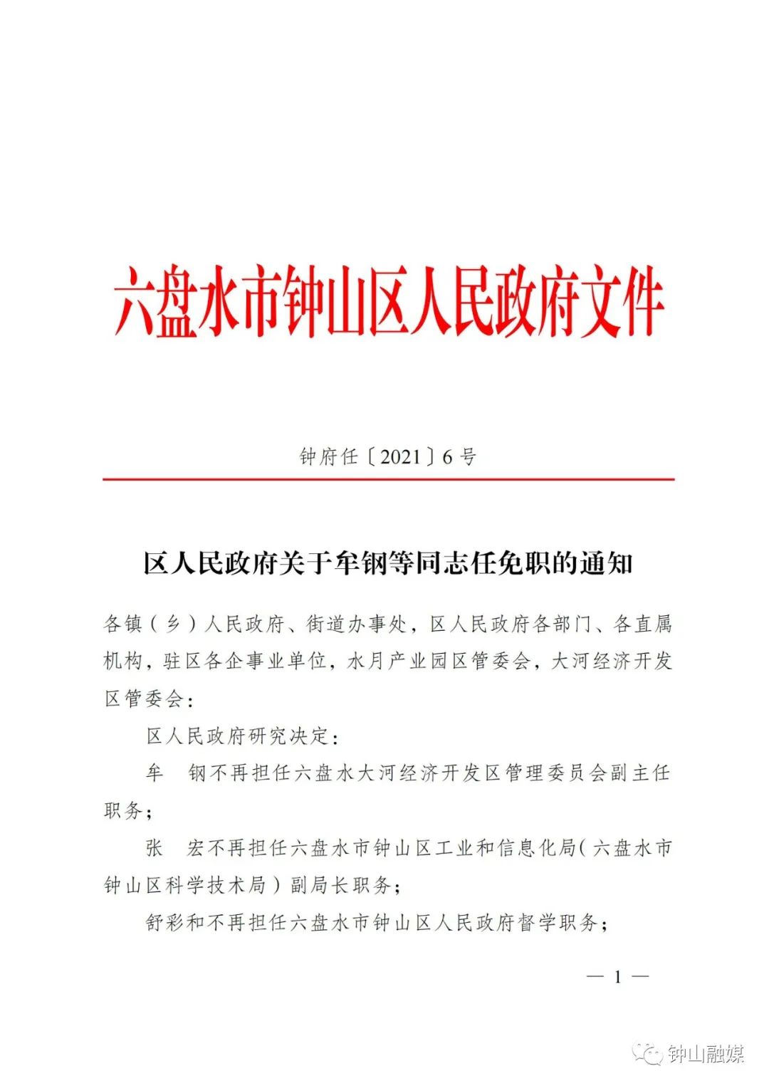 安順市最新人事任免動態(tài)，安順市最新人事任免動態(tài)概覽