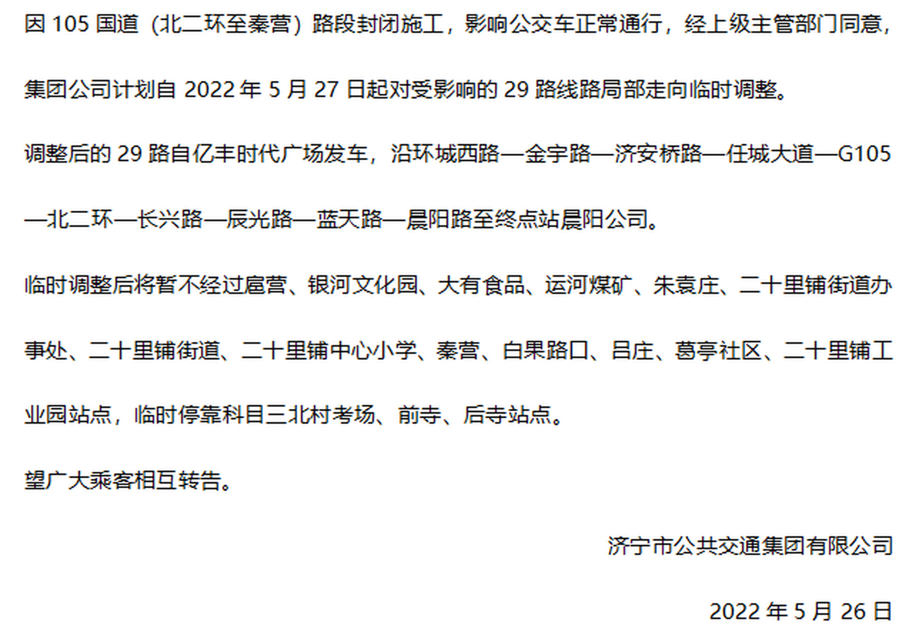 濟寧公交新篇章，探索濟寧最新線路改道，濟寧公交新篇章，探索最新線路改道