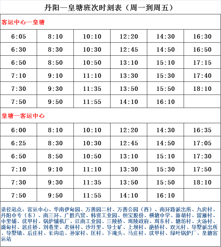 開江火車站最新時刻表詳解，開江火車站最新時刻表全面解析