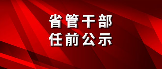 吉林省組織部最新公示，深化人才隊伍建設(shè)，推動地方發(fā)展新篇章，吉林省組織部公示新舉措，深化人才隊伍建設(shè)，助力地方發(fā)展新篇章