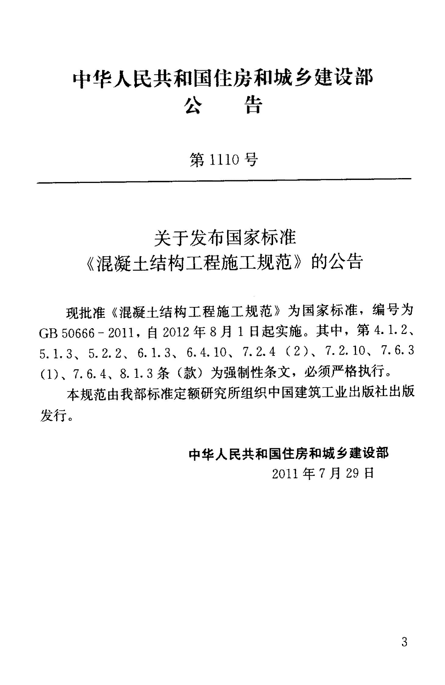 混凝土結(jié)構(gòu)工程施工規(guī)范最新版及其應(yīng)用，混凝土結(jié)構(gòu)工程施工規(guī)范最新版及其應(yīng)用解析