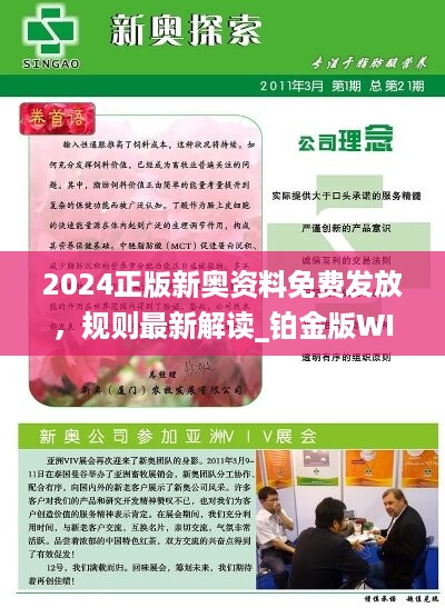 探索未來之門，2024新奧正版資料的免費共享時代，探索未來之門，免費共享時代下的2024新奧正版資料