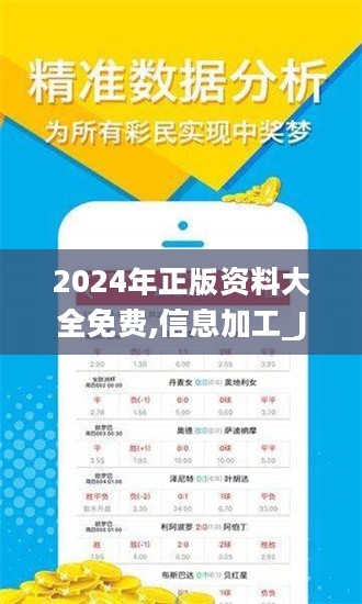 揭秘2024年全年資料免費(fèi)大全，一站式獲取優(yōu)質(zhì)資源的寶藏世界，揭秘優(yōu)質(zhì)資源寶藏世界，2024全年資料免費(fèi)大全，一站式獲取平臺(tái)！