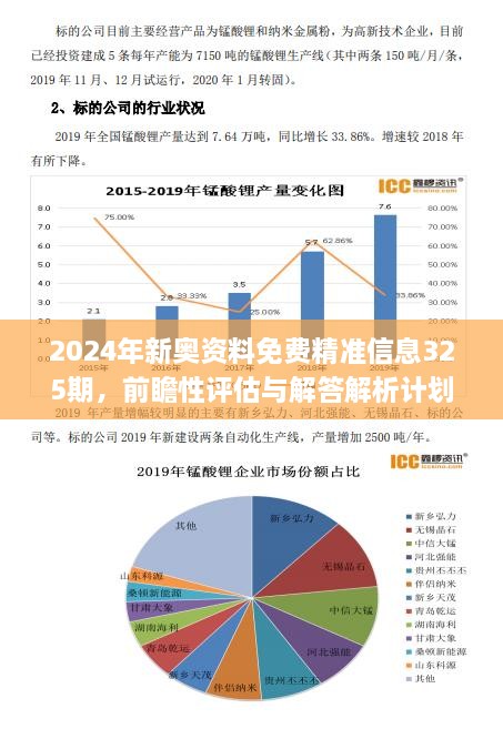 2024新奧免費(fèi)資料,深入數(shù)據(jù)應(yīng)用計(jì)劃_RemixOS73.865