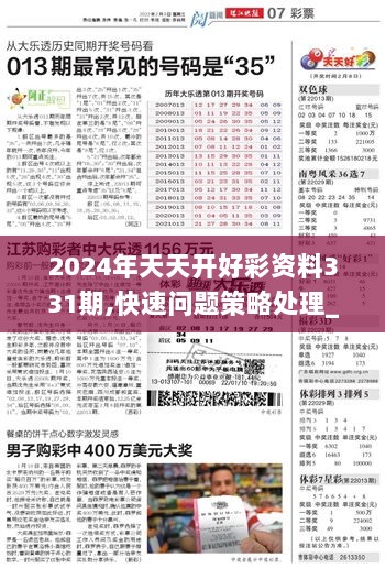 警惕虛假宣傳，2024年正版免費(fèi)天天開彩背后的風(fēng)險(xiǎn)與犯罪問題，警惕虛假宣傳，揭秘2024年正版免費(fèi)天天開彩背后的風(fēng)險(xiǎn)與犯罪真相