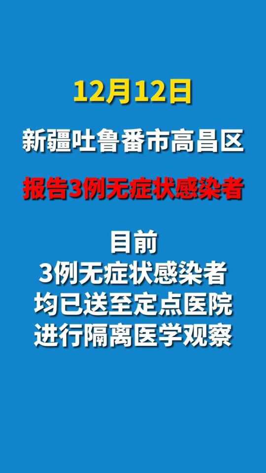 昌吉最新疫情消息，堅(jiān)定信心，共克時艱，昌吉最新疫情動態(tài)，堅(jiān)定信心，共克時艱