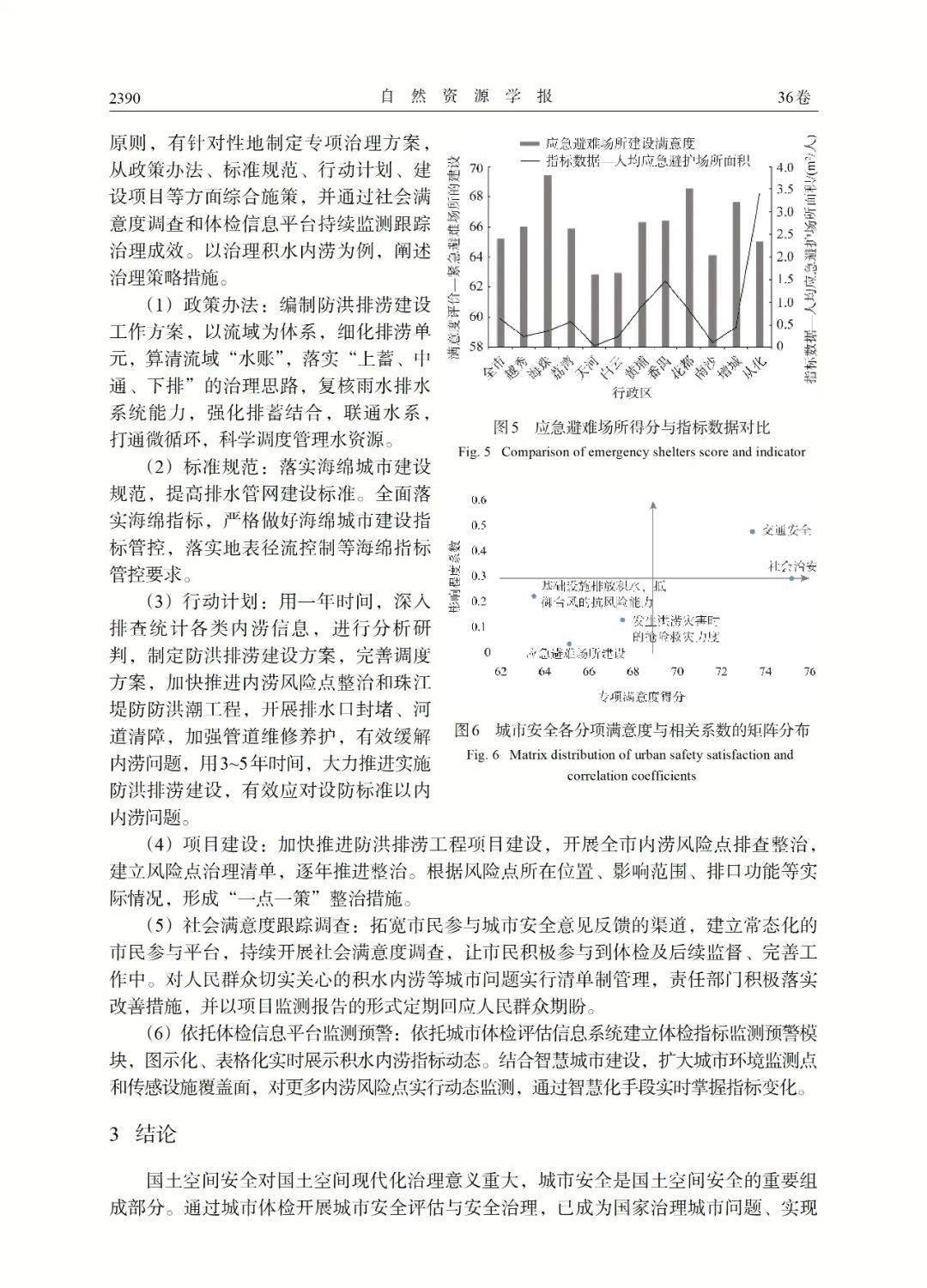 新澳門中特網(wǎng)中特馬,安全性策略評估_精裝款55.793