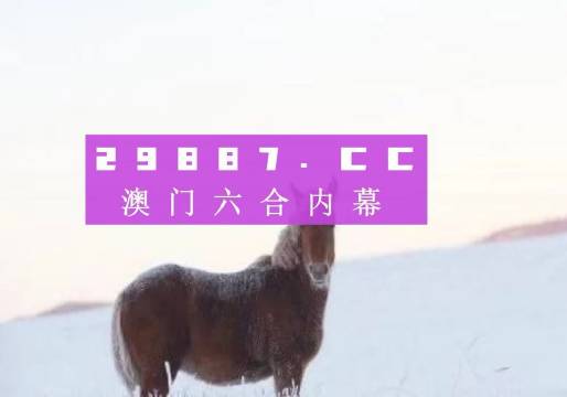 澳門今晚必開一肖期期，理性看待彩票，警惕違法犯罪風(fēng)險(xiǎn)，澳門彩票理性投注提醒，警惕違法犯罪風(fēng)險(xiǎn)，今晚必開一肖期期需謹(jǐn)慎對待