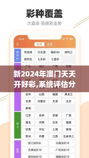 揭秘2024年天天開好彩資料，掌握好運的秘訣，揭秘未來好運秘訣，2024年天天開好彩資料大解密！