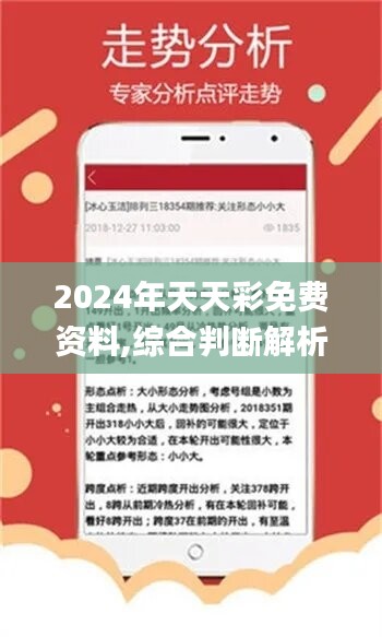 揭秘未來好運密碼，2024年天天開好彩資料解析，揭秘未來好運密碼，2024年每日運勢資料深度解析