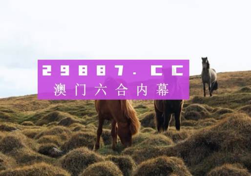 澳門開獎(jiǎng)結(jié)果2023年分析預(yù)測(cè)與影響探討，澳門開獎(jiǎng)結(jié)果分析預(yù)測(cè)與影響探討（2023年展望）