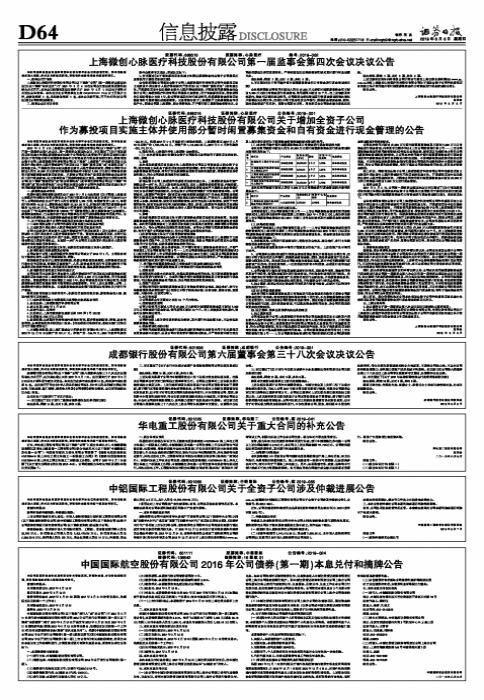 中國國航股份有限公司，翱翔新時代的航空巨頭，中國國航，新時代航空巨頭的翱翔之旅