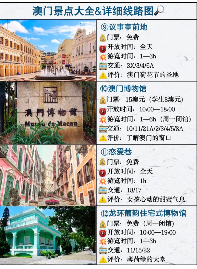 澳門最新旅游攻略，澳門最新旅游攻略大全