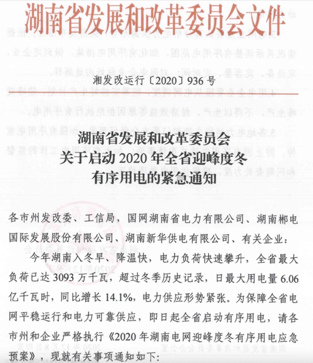 湖南限電最新通知，應(yīng)對電力緊張，保障民生用電，湖南限電最新通知，應(yīng)對電力緊張，民生用電保障措施實施