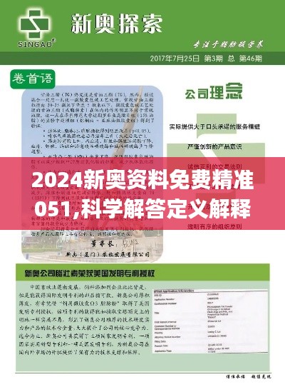 揭秘2024新奧正版資料免費獲取途徑，揭秘，免費獲取2024新奧正版資料的途徑