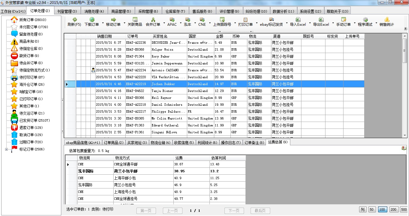 關(guān)于77778888管管家婆傳真的探討，77778888管管家婆傳真深度解析