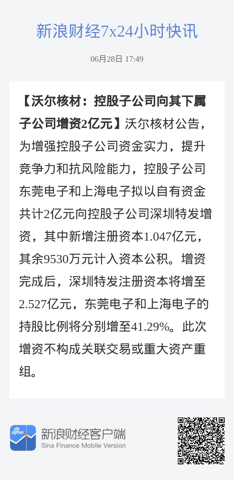 沃爾核材被國(guó)資委收購(gòu)的可能性探討，沃爾核材被國(guó)資委收購(gòu)的可能性分析