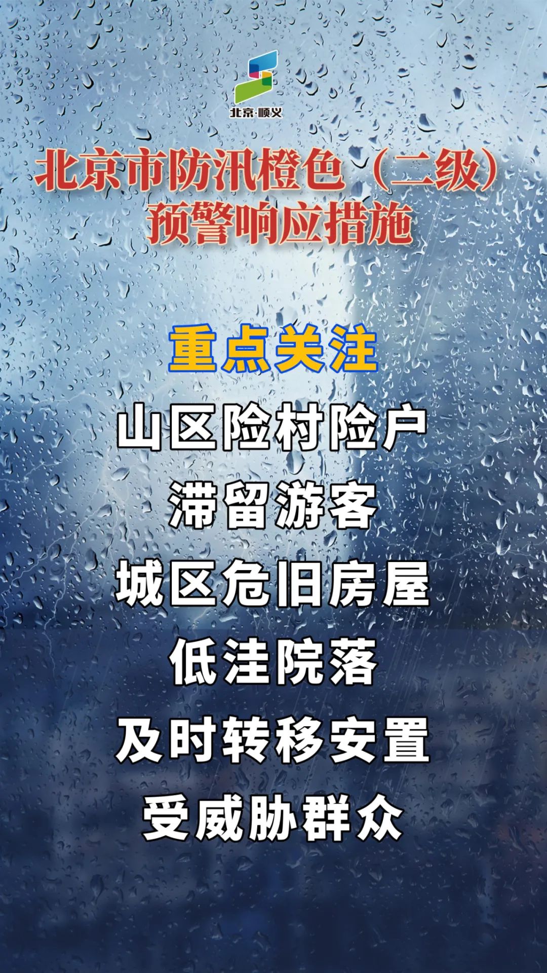 北京最新應(yīng)急響應(yīng)，城市安全與應(yīng)急管理的嶄新篇章，北京最新應(yīng)急響應(yīng)，城市安全與應(yīng)急管理的嶄新篇章啟動