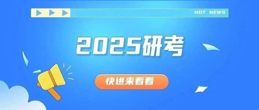 考研之路，今日開啟新的篇章——2025考研開考紀(jì)實，2025考研啟程，開啟新征程的奮斗之路