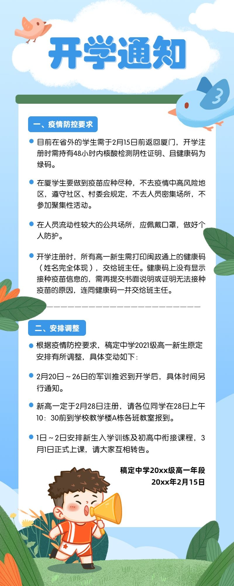 開學最新通知小學，新學年，新征程，小學新學年開學通知，新征程，新起點