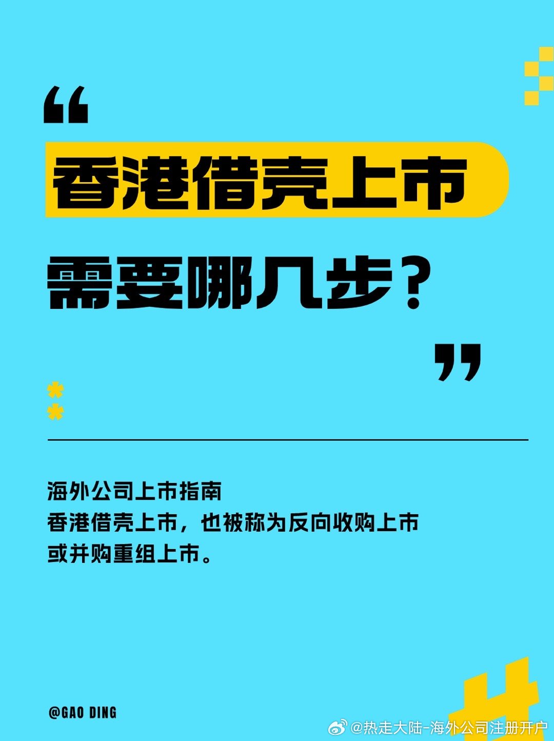 香港借殼上市的時間周期，深度解析與洞察，深度解析香港借殼上市的時間周期與洞察