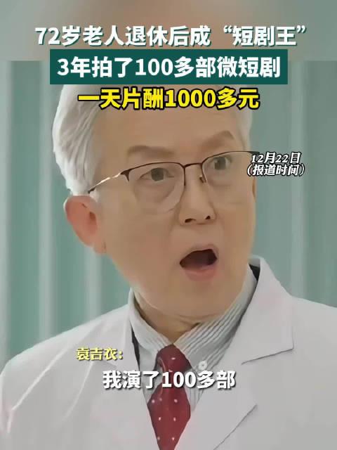 72歲老人三年創(chuàng)作百部短劇，激情與堅(jiān)持的非凡故事，72歲老人三年創(chuàng)作百部短劇，激情與堅(jiān)持的非凡人生