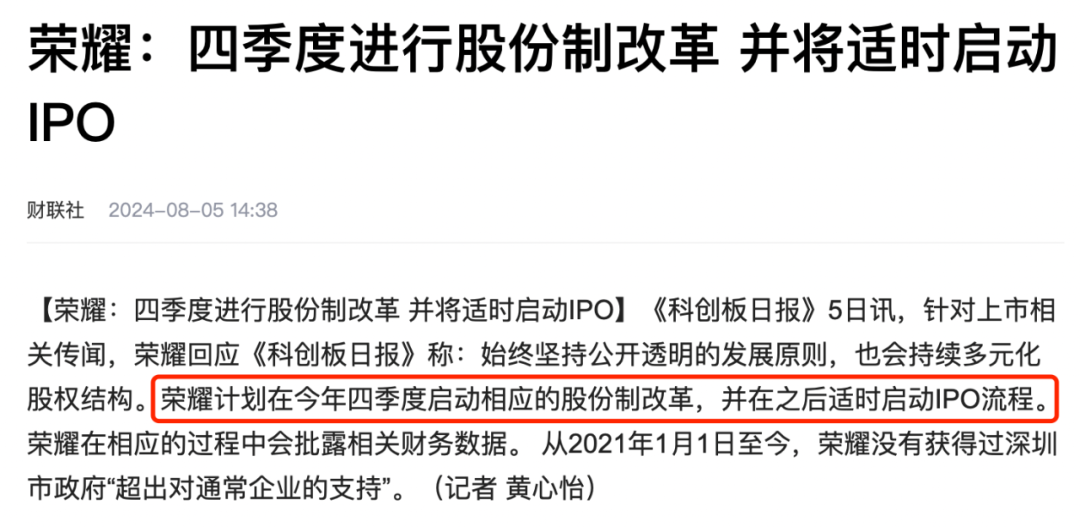 榮耀完成股改沖刺IPO，科技巨頭的新征程，榮耀沖刺IPO新征程，股改完成，科技巨頭展翅高飛