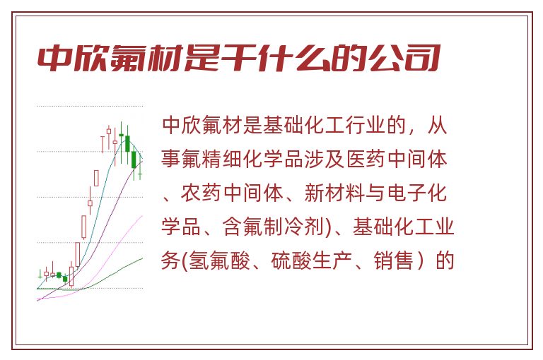 中欣氟材深度分析，中欣氟材全面深度解析