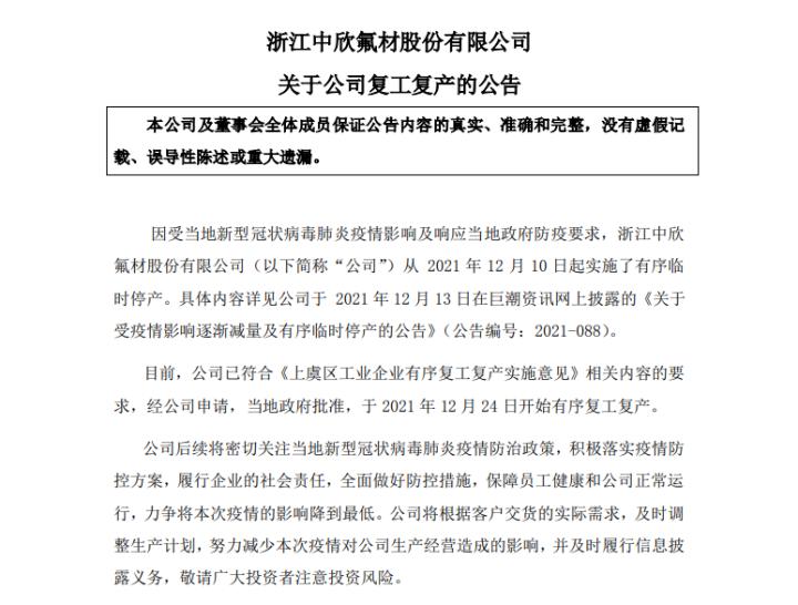 中欣氟材股票股吧，深度解析與前景展望，中欣氟材股票股吧深度解析及前景展望