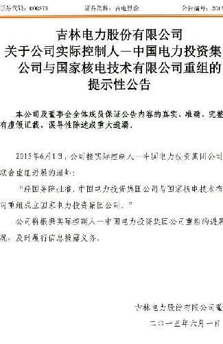 吉電股份重組，開啟新的能源時(shí)代篇章，吉電股份重組，開啟能源新篇章