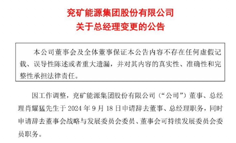 兗礦能源最近重大調(diào)整，引領(lǐng)行業(yè)變革，塑造未來能源格局，兗礦能源重大調(diào)整引領(lǐng)行業(yè)變革，塑造未來能源格局新篇章