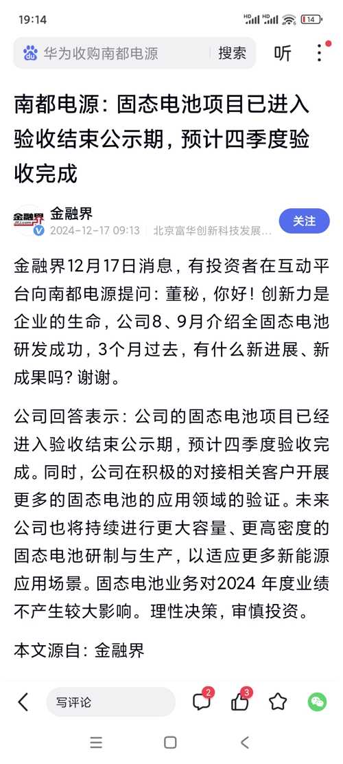 南都電源（300068）股吧，探究其背后的力量與未來展望，南都電源（300068）股吧深度解析，探究背后力量與未來展望