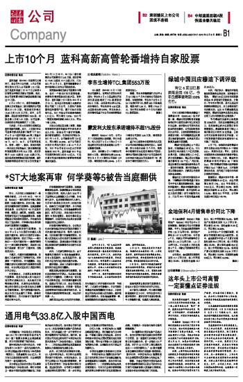 藍(lán)科高新最新傳聞深度解析，藍(lán)科高新最新傳聞深度解讀