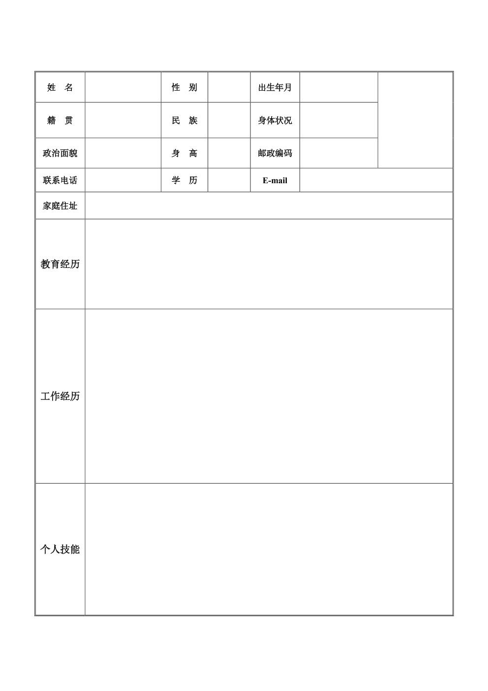 個(gè)人簡歷表模板，打造專業(yè)形象的第一步，個(gè)人簡歷表模板，塑造專業(yè)形象的第一步