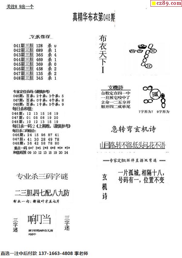 布衣天下3D今日開獎：123456號背后的數字玄機解析！