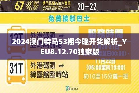 澳門特馬今晚開，探尋幸運(yùn)之門背后的故事，澳門特馬探尋幸運(yùn)之門背后的秘密之旅