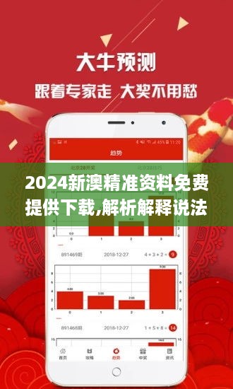 探索未來之門，揭秘2024新澳精準正版資料的價值與影響，揭秘未來之門，探索新澳精準正版資料的價值與影響