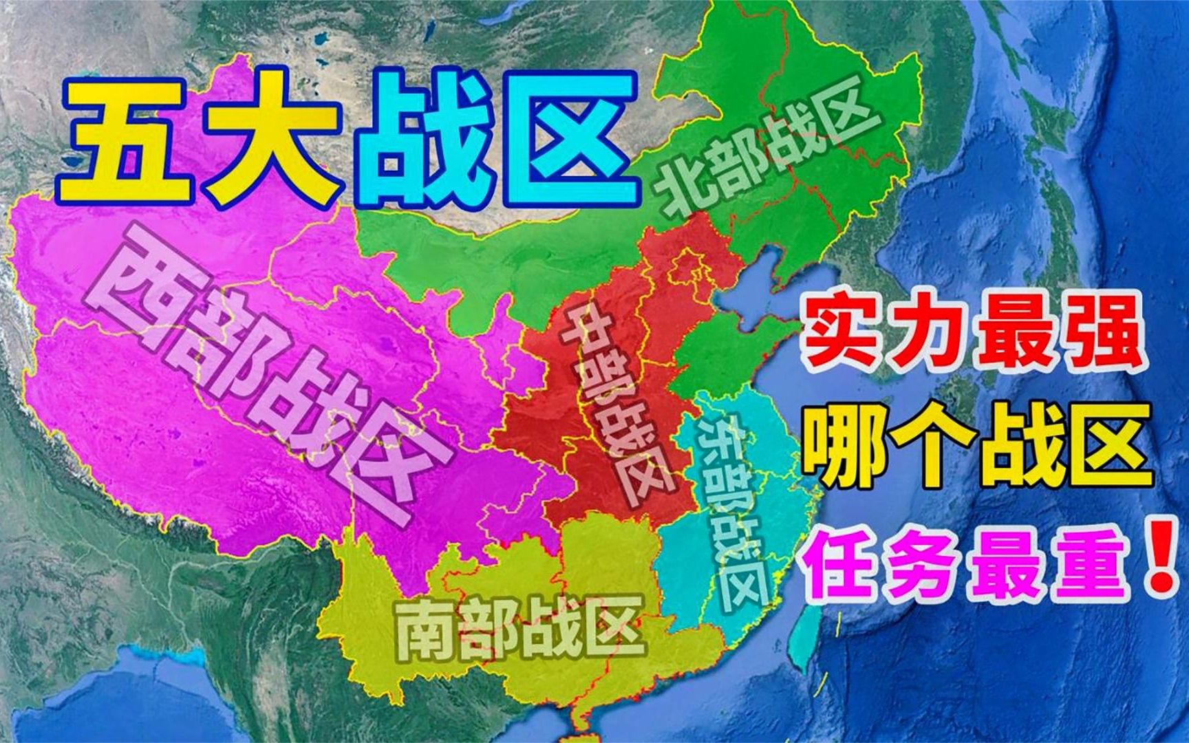 中國五大戰(zhàn)區(qū)排名，歷史、現(xiàn)狀與發(fā)展趨勢，中國五大戰(zhàn)區(qū)，歷史、現(xiàn)狀與未來發(fā)展趨勢排名解析