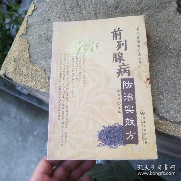 徹底根治前列腺的偏方，探索傳統(tǒng)智慧中的解決方案，傳統(tǒng)偏方徹底根治前列腺疾病，挖掘傳統(tǒng)智慧的治療之道