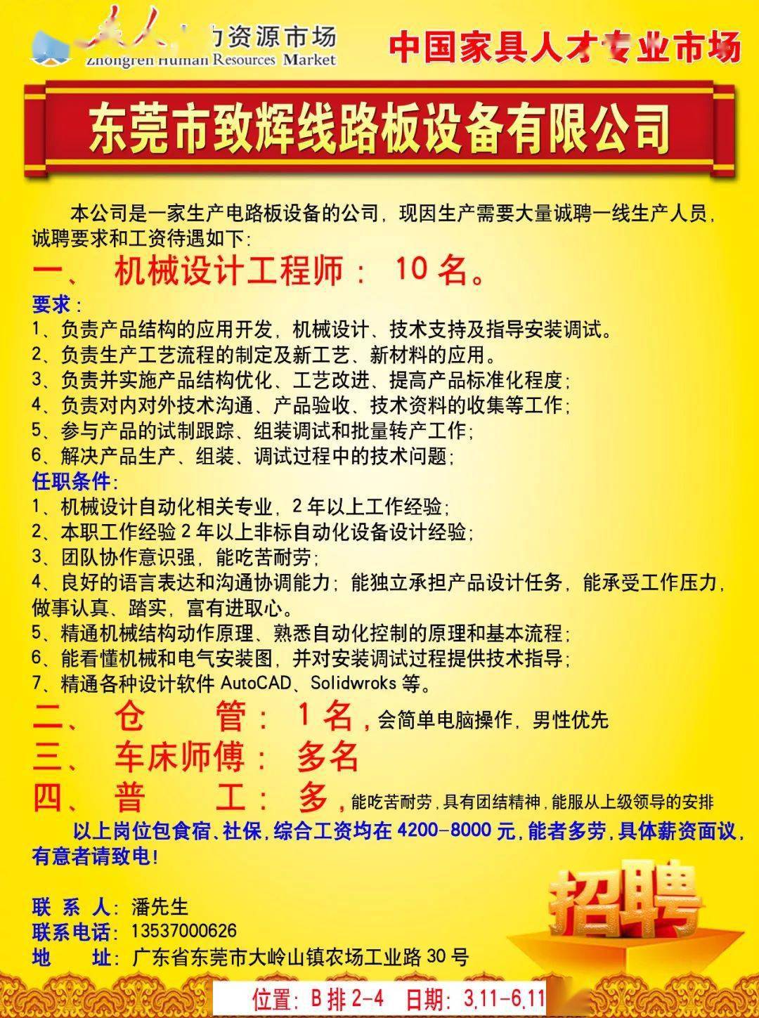 家具廠招廠長(zhǎng)最新消息，行業(yè)變革與人才需求，家具廠招廠長(zhǎng)最新動(dòng)態(tài)，行業(yè)變革背景下的人才需求展望