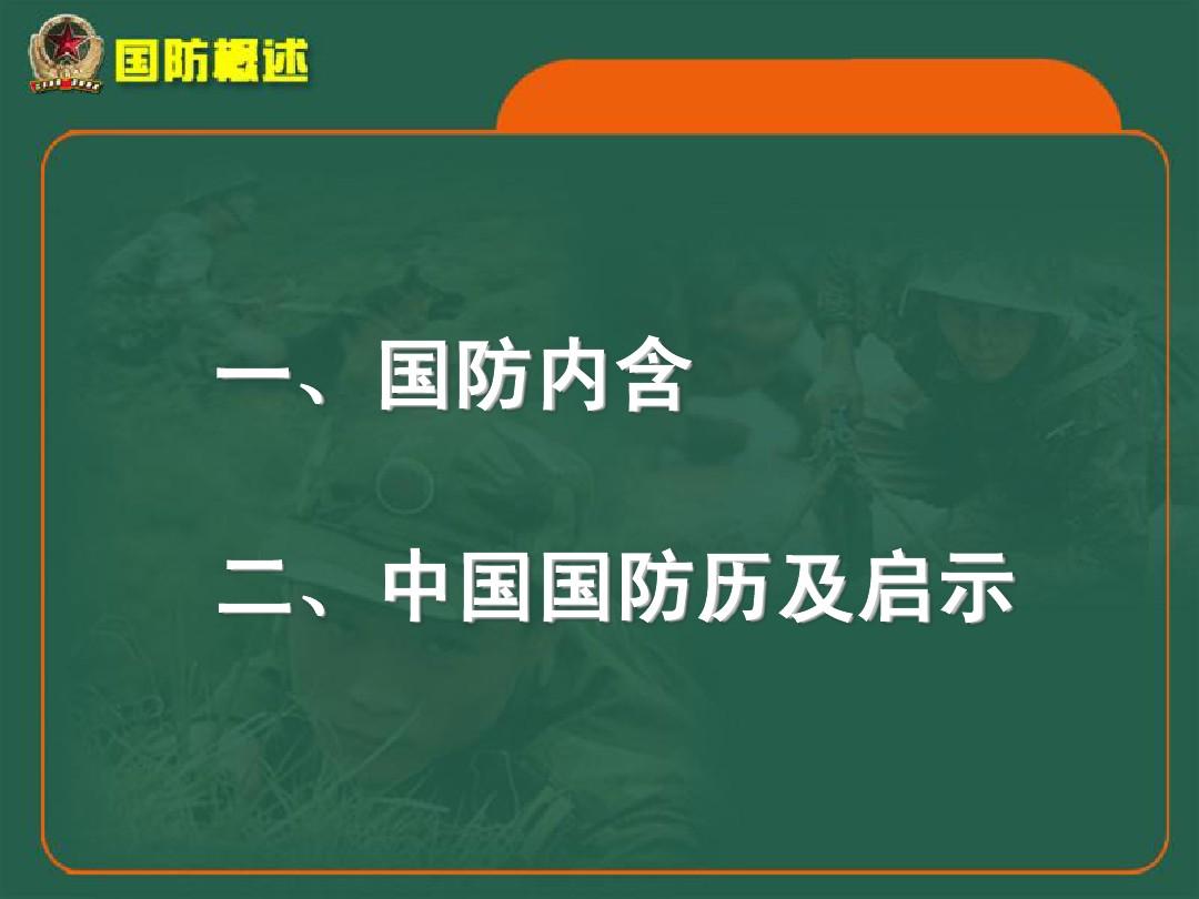 國防熱點解析，聚焦國防建設(shè)的核心議題，國防熱點深度解析，聚焦國防建設(shè)核心議題