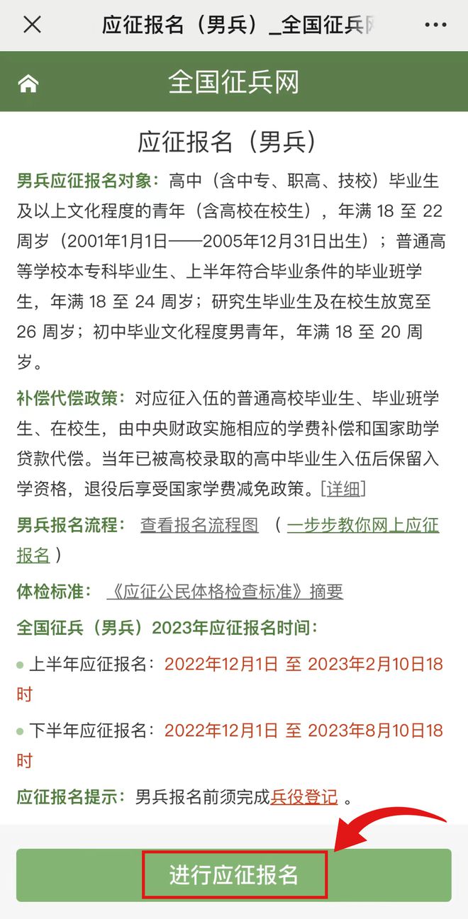 關(guān)于2023年下半年參軍報(bào)名時(shí)間的詳細(xì)解讀，2023年下半年參軍報(bào)名時(shí)間解讀，報(bào)名流程、注意事項(xiàng)及時(shí)間表一網(wǎng)打盡！