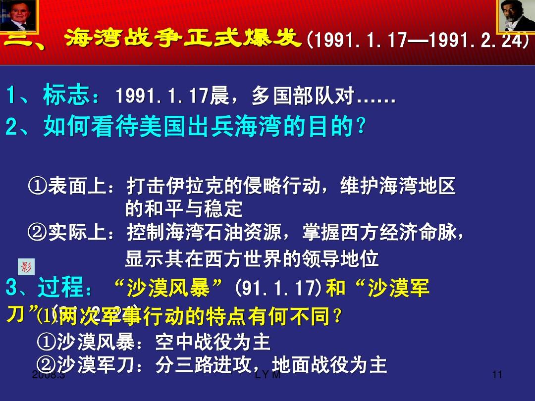 海灣戰(zhàn)爭簡述及其特點(diǎn)分析，海灣戰(zhàn)爭簡述與特點(diǎn)深度剖析