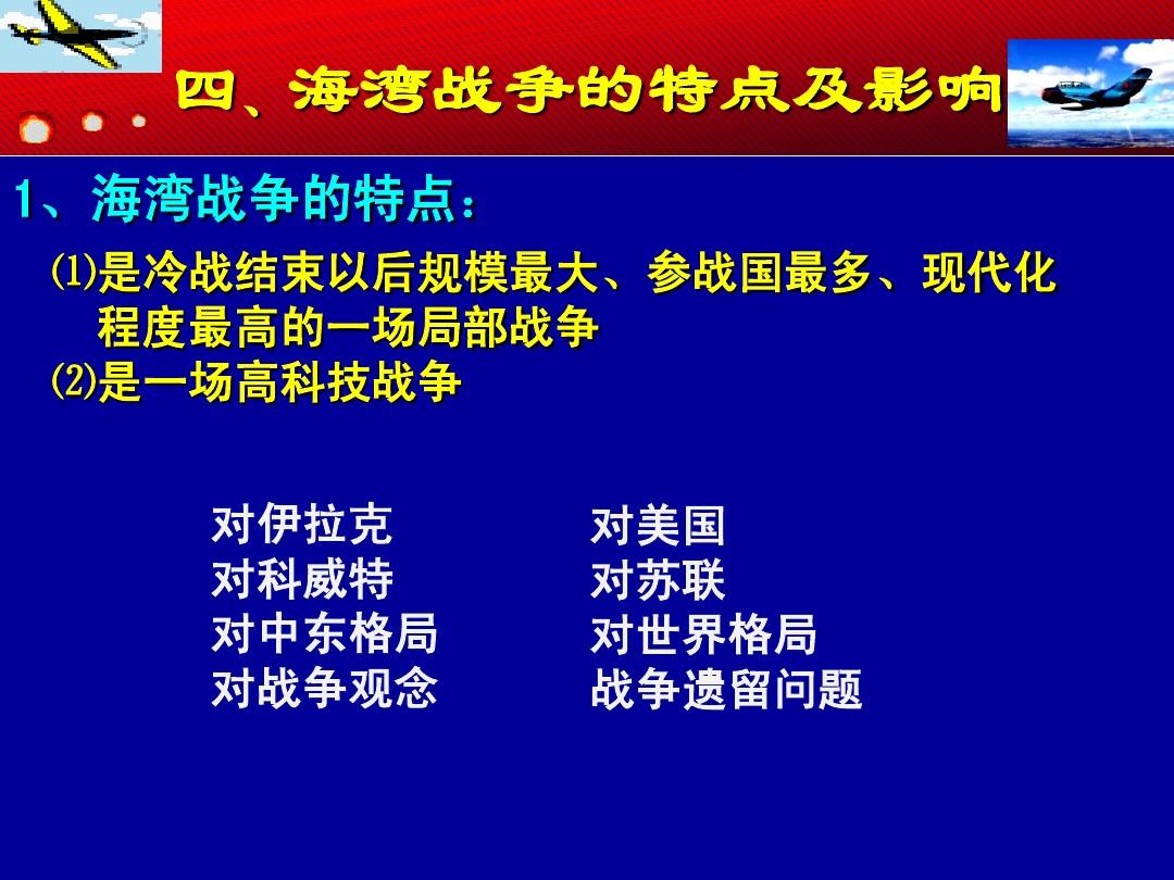 海灣戰(zhàn)爭名詞解釋，海灣戰(zhàn)爭名詞解釋簡介