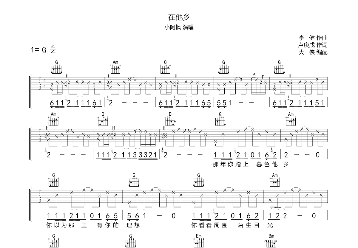 你在他鄉(xiāng)還好嗎吉他譜原版，音樂(lè)與情感的跨越時(shí)空之旅，你在他鄉(xiāng)還好嗎吉他譜原版，音樂(lè)跨越時(shí)空的情感之旅