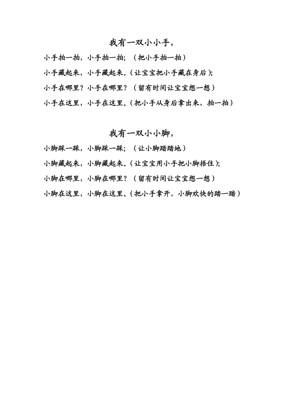 我有一雙小小手——兒歌的魅力與歌詞之美，兒歌的魅力與歌詞之美，以我有一雙小小手為例