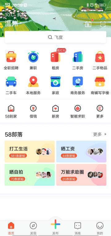 58同城，免費征婚交友的新選擇，58同城，免費征婚交友平臺的新選擇